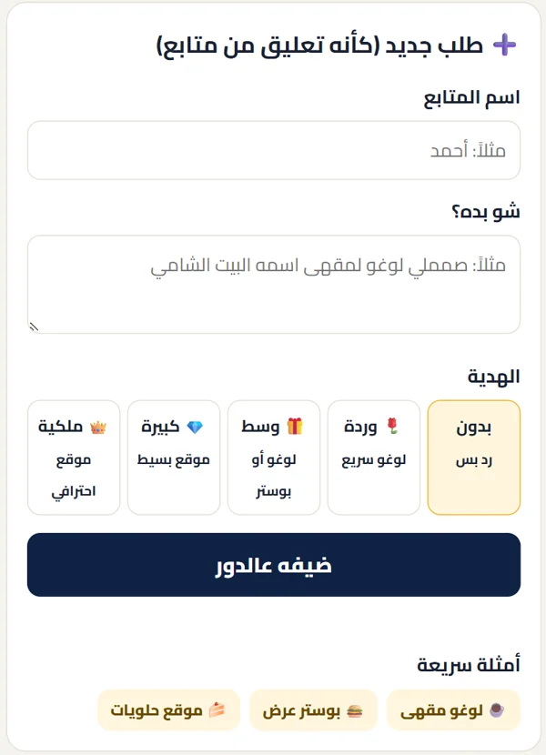 جزء من لوحة تحكم بث مرمطة الحقيقية